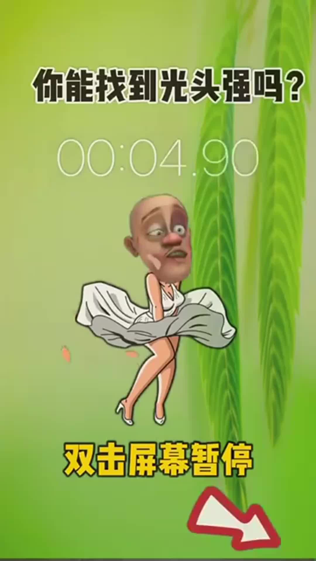 手速测试:光头强变身女装大佬!你能找到变身的光头强吗?