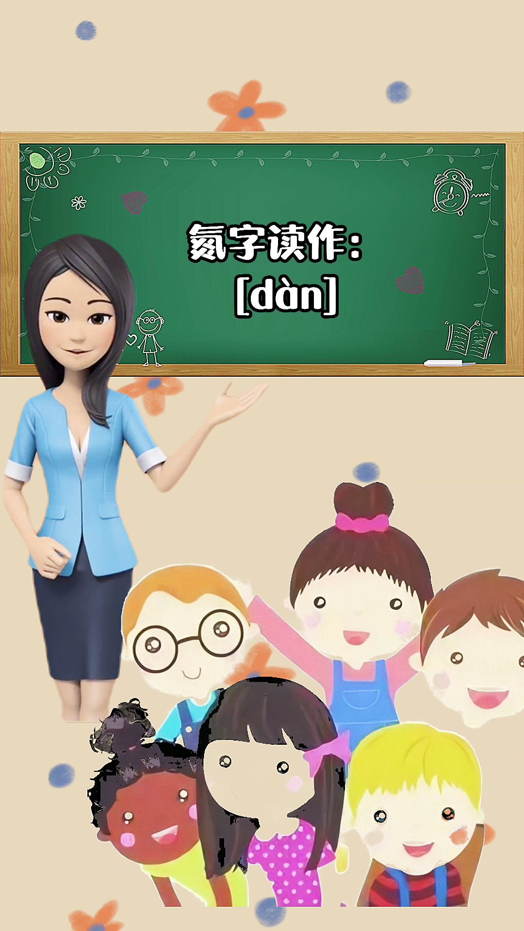 氮怎么读婷婷小课堂来教你