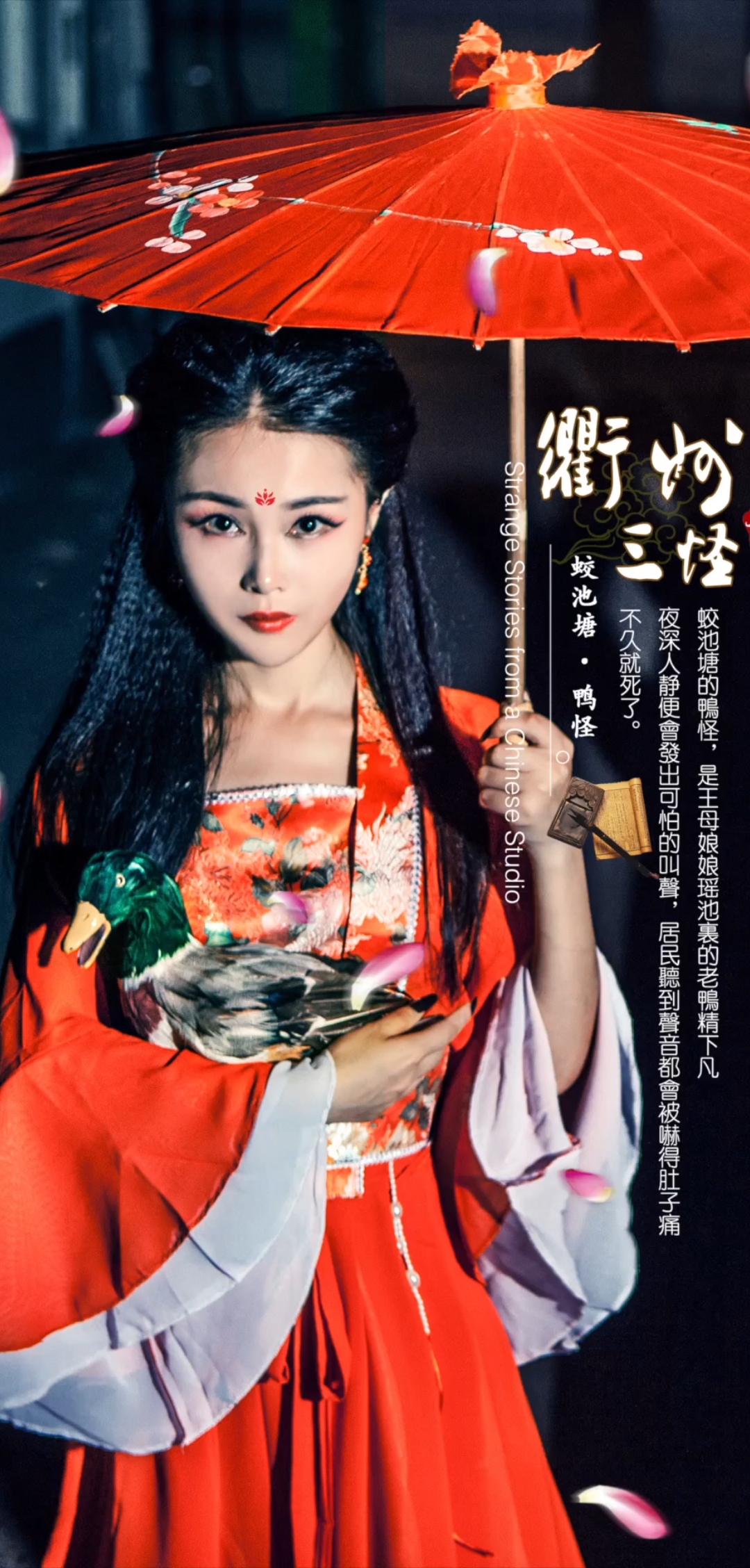 七月十五中元节#七月半特别节目《衢州三怪-鸭怪》