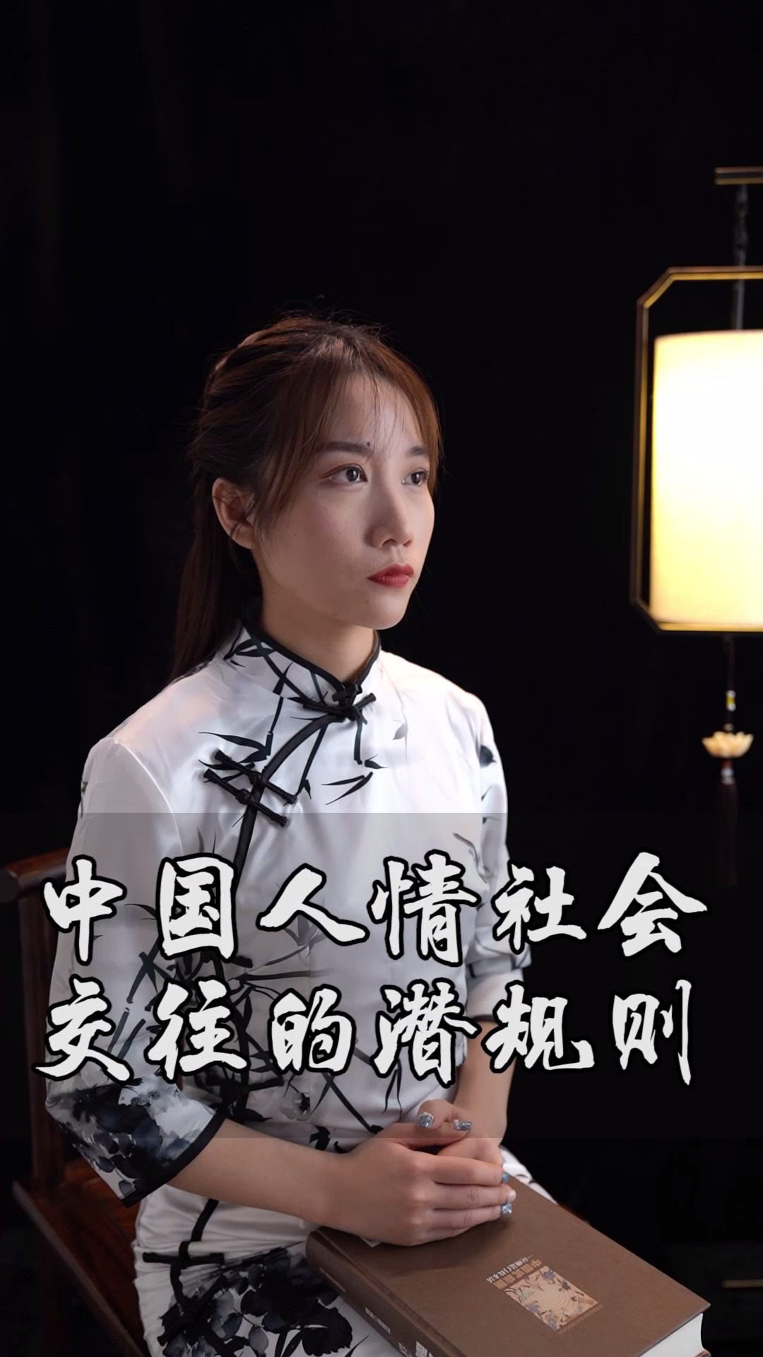 情感#中国人情社会交往的潜规则