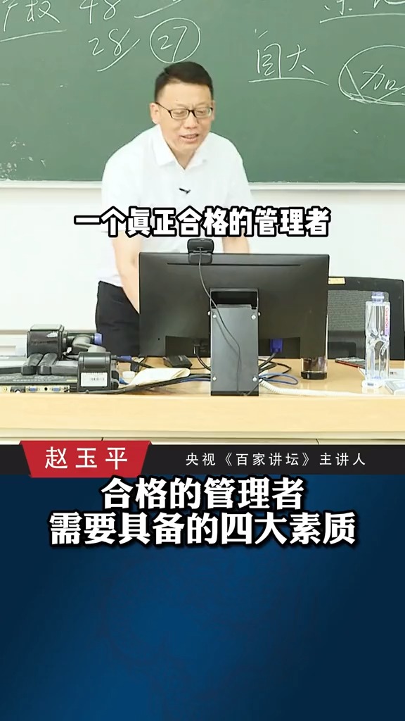 国学赵玉平领导者需要具备的四个优点一个超级优点三个核心优点你拥有