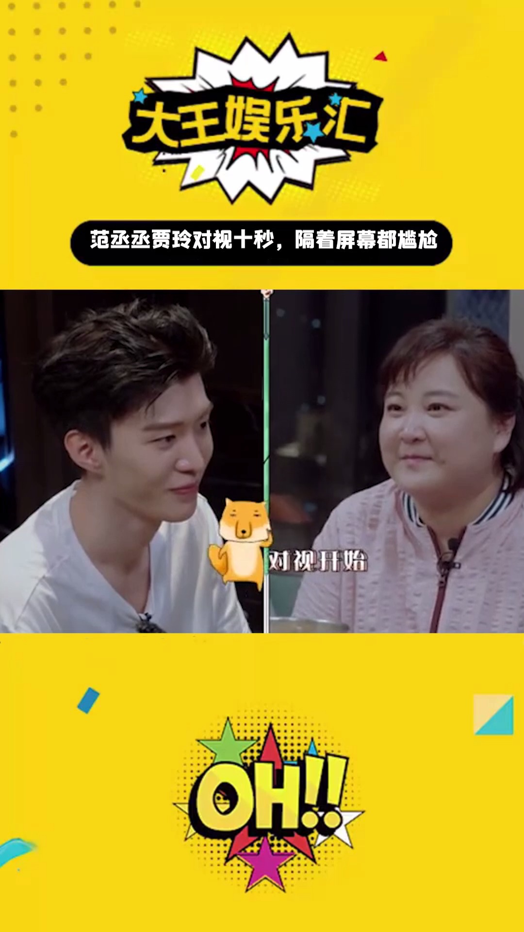 范丞丞贾玲对视十秒,隔着屏幕都尴尬