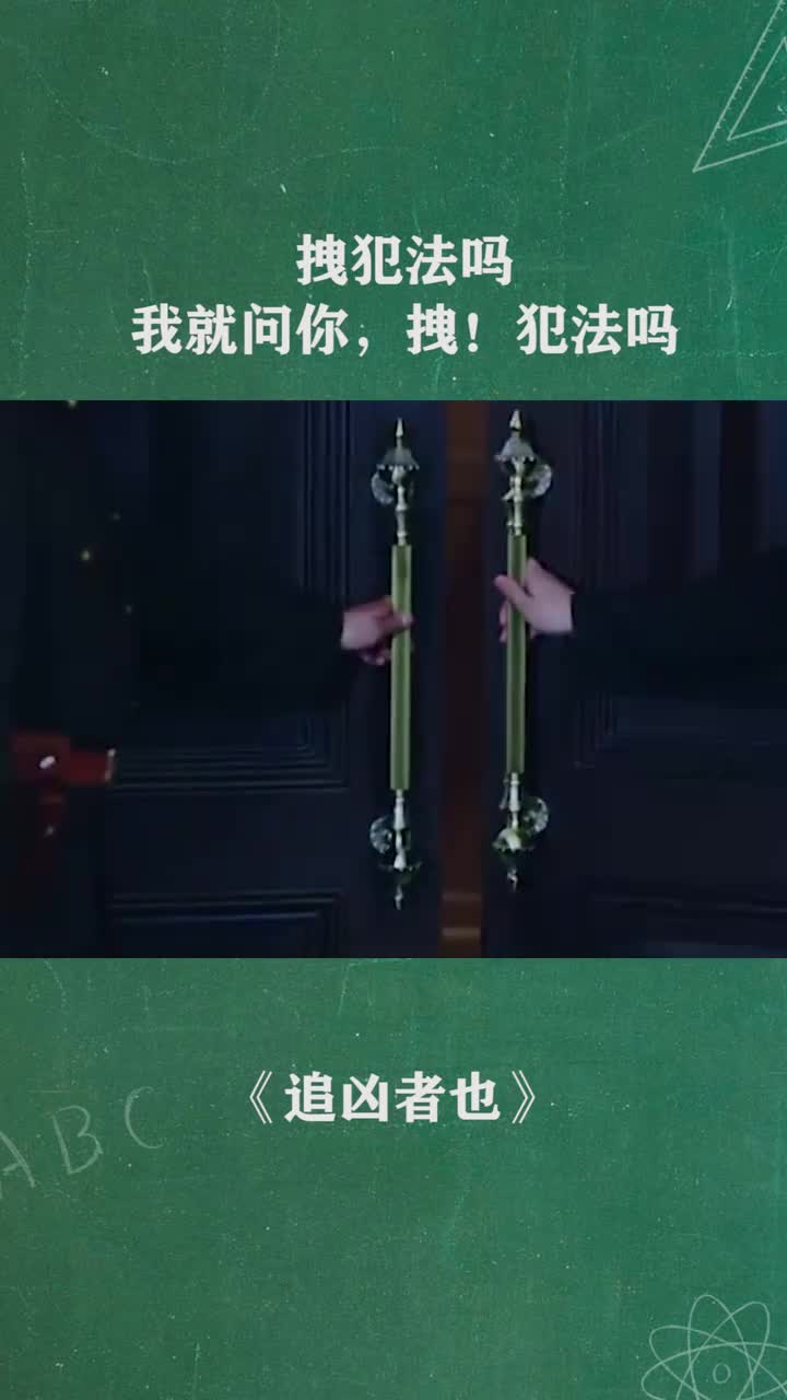 拽犯法吗我就问你拽犯法吗