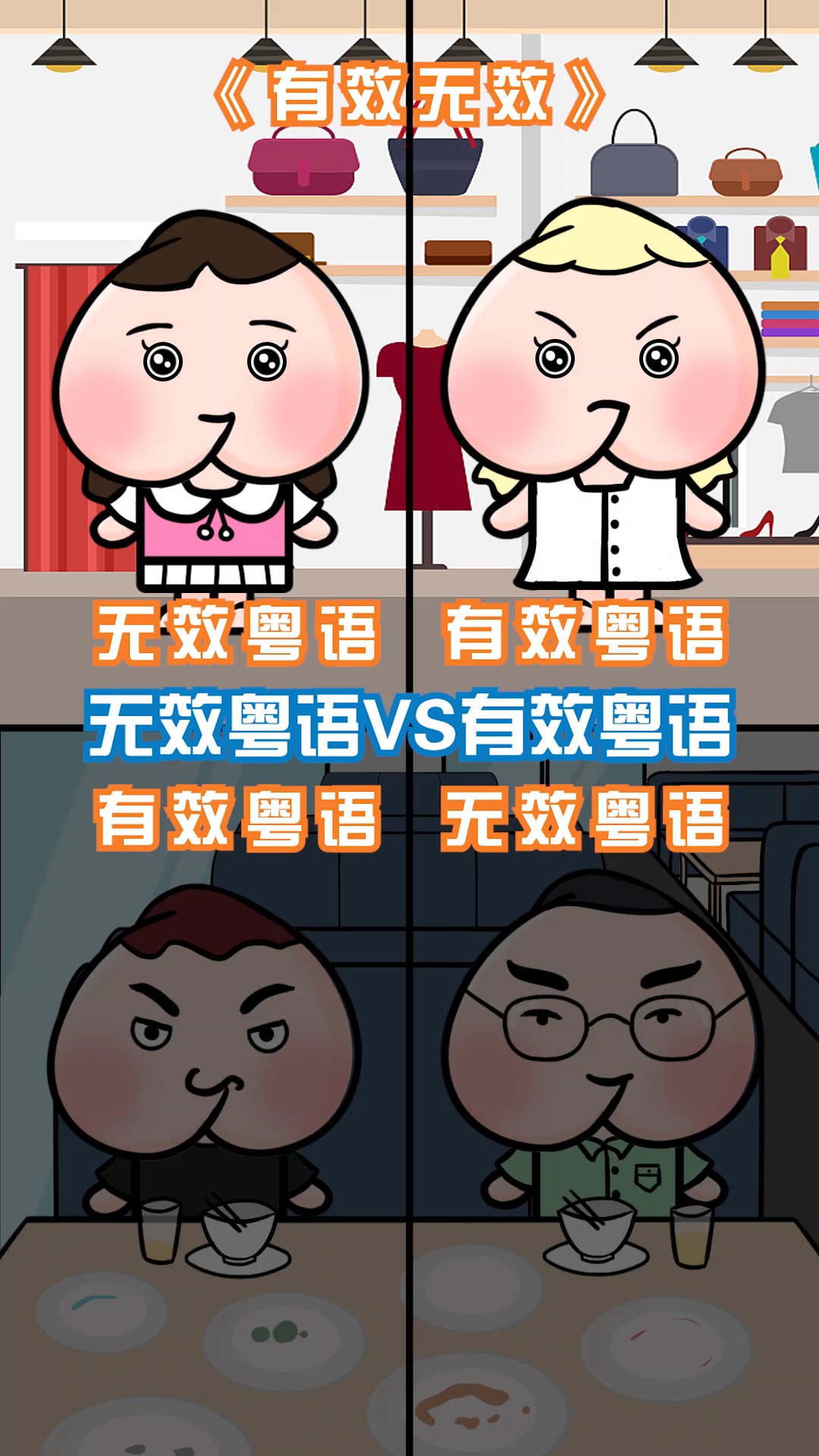 原来我以前是无效!#广东人 #搞笑 #粤语