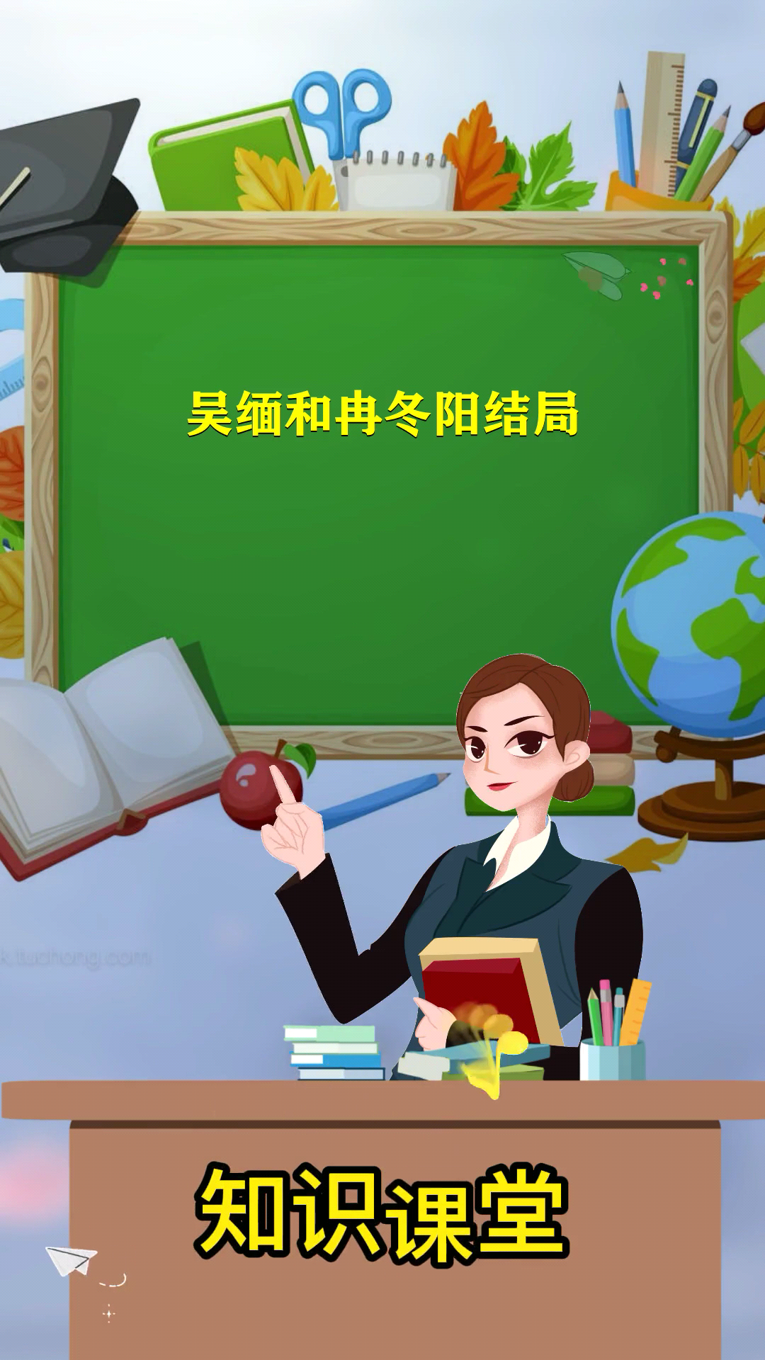 吴缅和冉冬阳结局