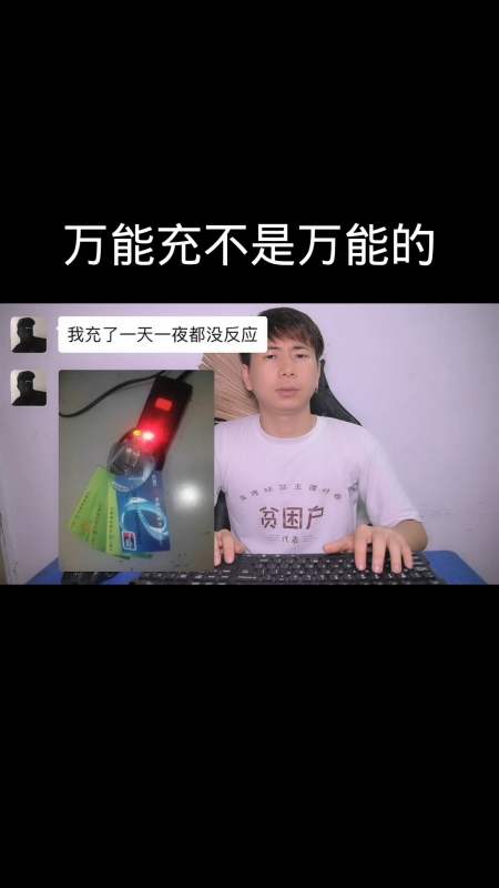 搞笑段子劇#客服與買家搞笑對話:這是用萬能充給銀行卡充電嗎?