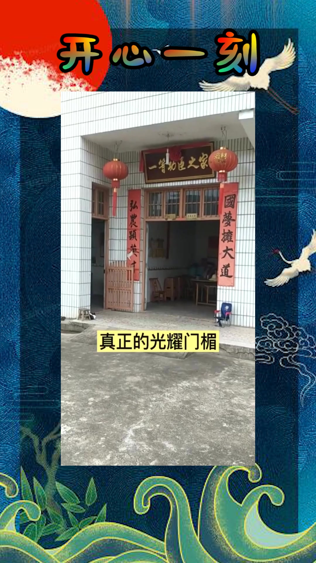 我要上热门#什么叫光耀门楣?这就是!