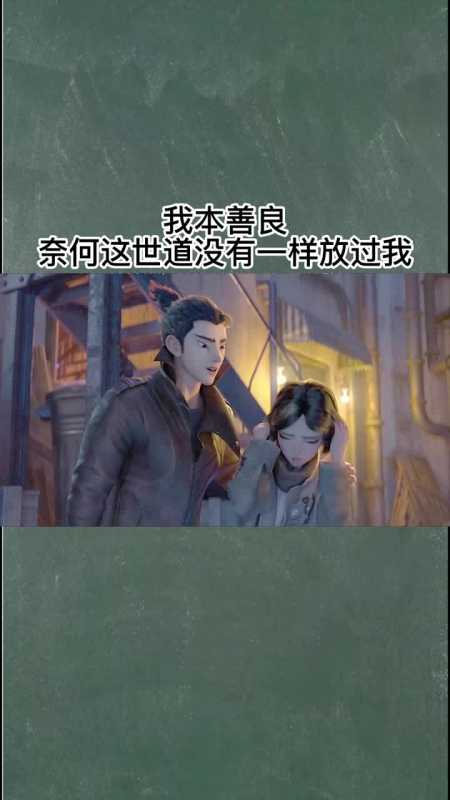 我本善良,奈何这世道没有一样放过我