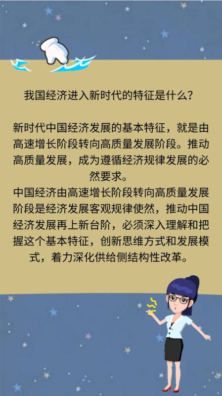 我国经济进入新时代的特征是什么?