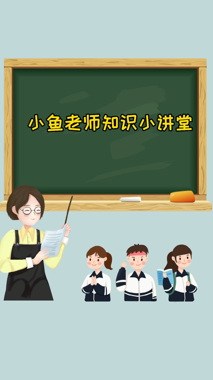 小鱼老师知识小讲堂 变换和变幻的区别!