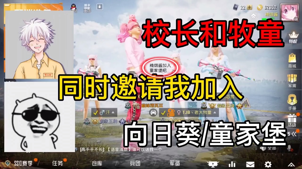 你说我是加入向日葵还是童家堡.