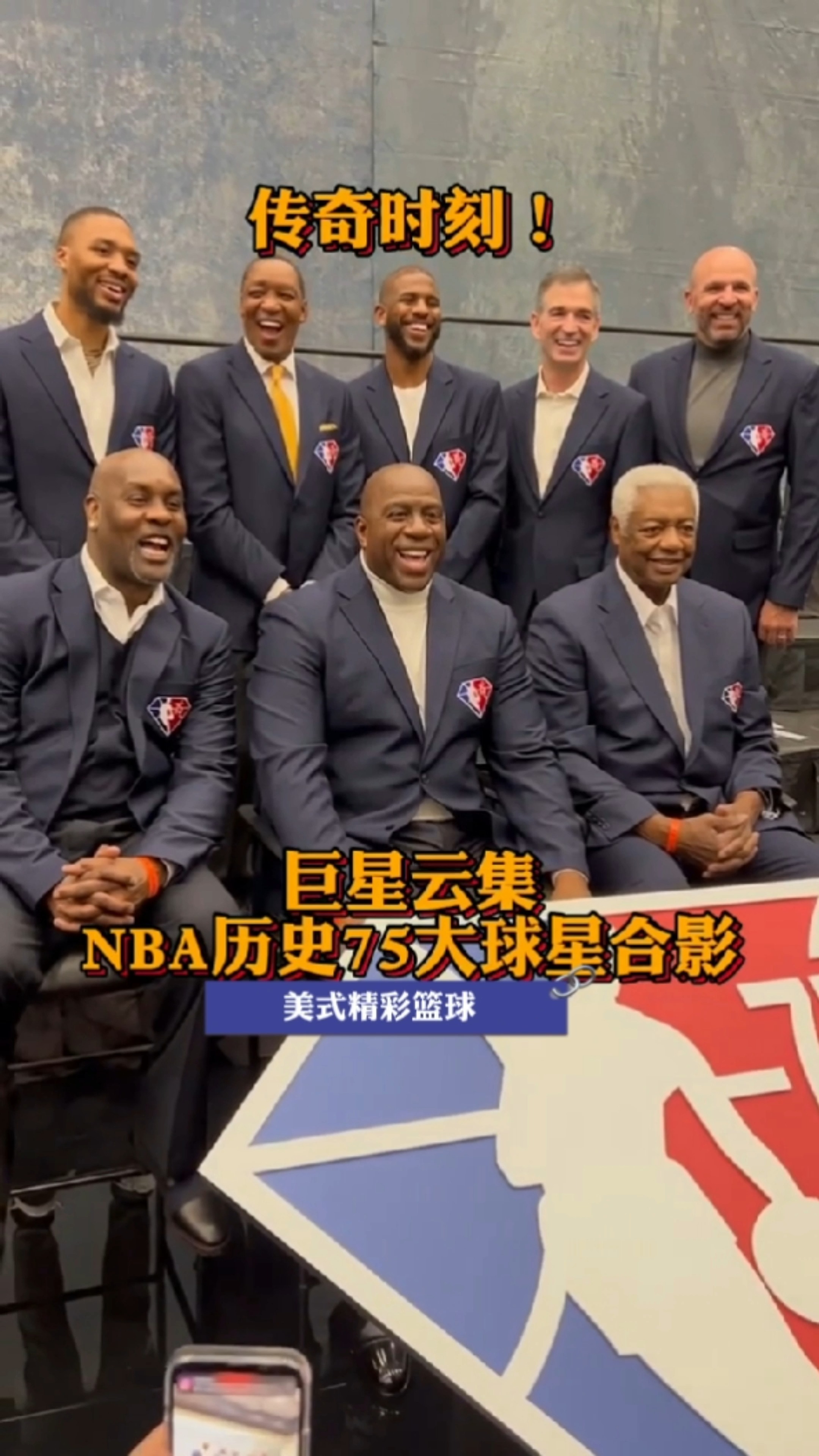 美式精彩籃球歷史nba75大球星合影