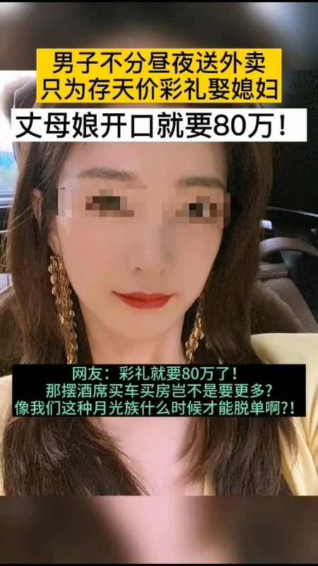 上热门#男子不分昼夜送外卖,只为攒钱娶媳妇,丈母娘开口就要80万