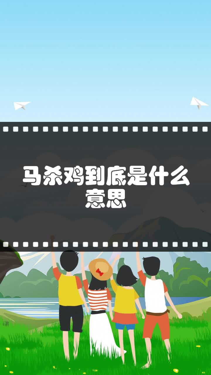马杀鸡到底是什么意思