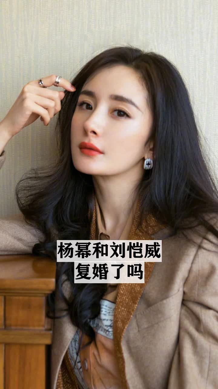 杨幂和刘恺威复婚了吗