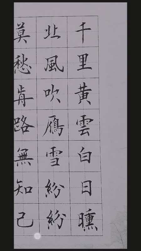 这个是不是欧楷风格不要问我我也不知道大概有点像吧邵辉中性笔楷书