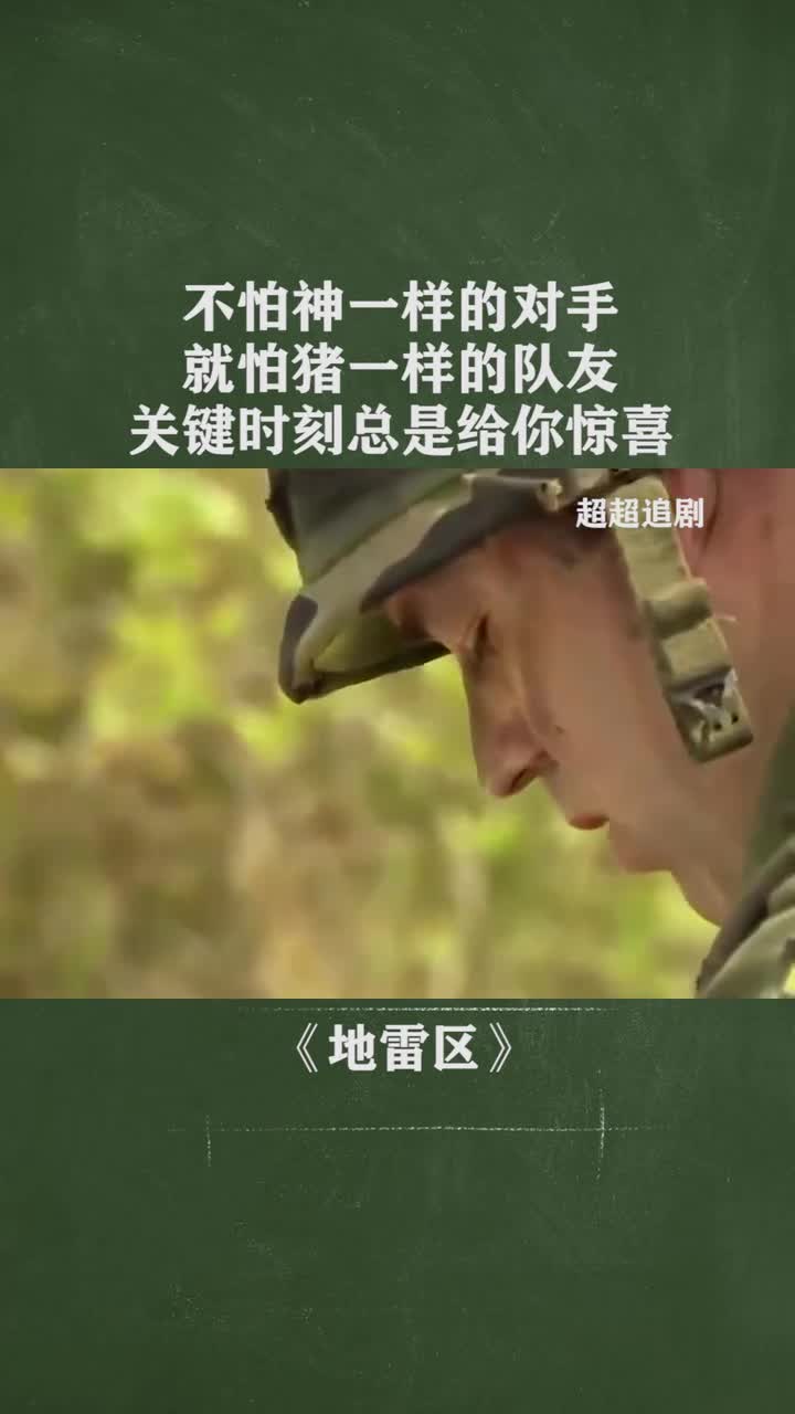 不怕神一样对手就怕猪一样队友