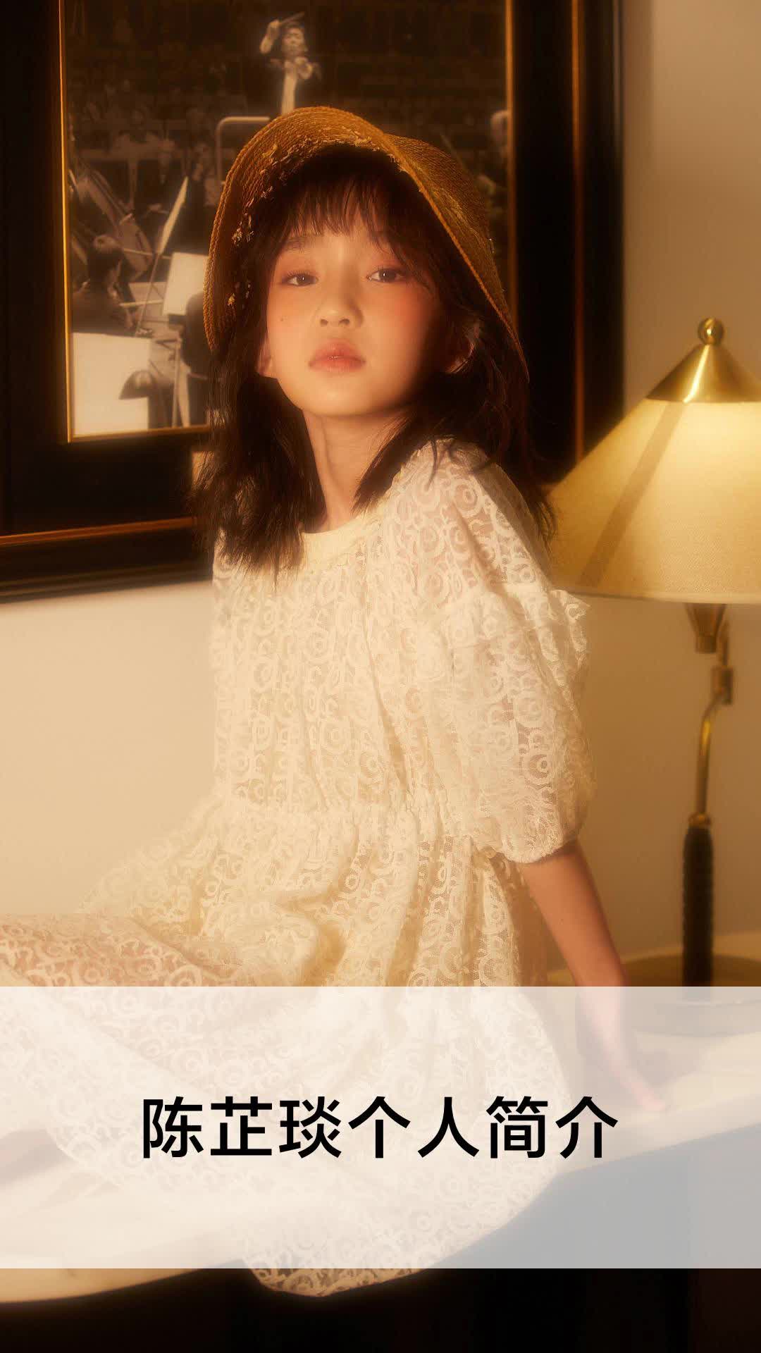 陈芷琰个人简介