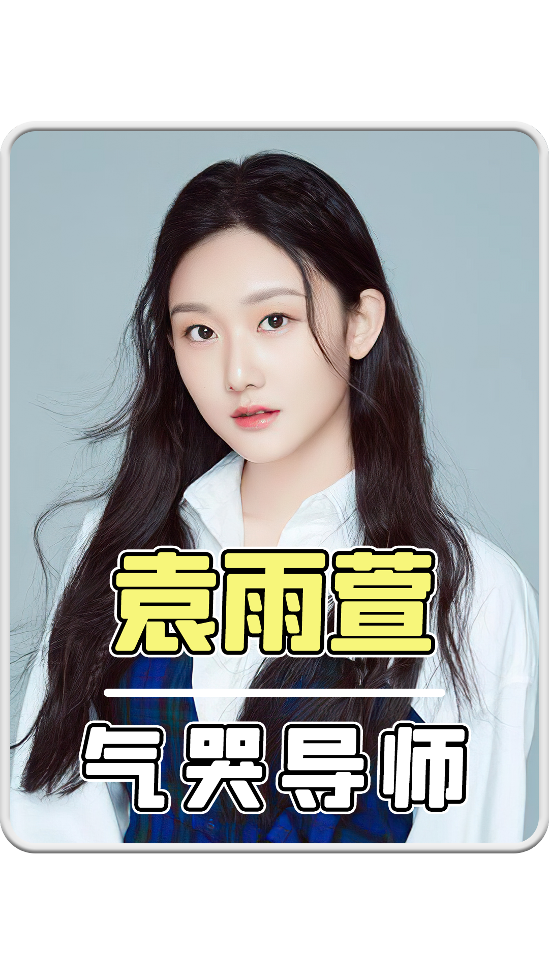 在逃公主袁雨萱气哭刘芸直言不能吃苦却因黄志忠哑言