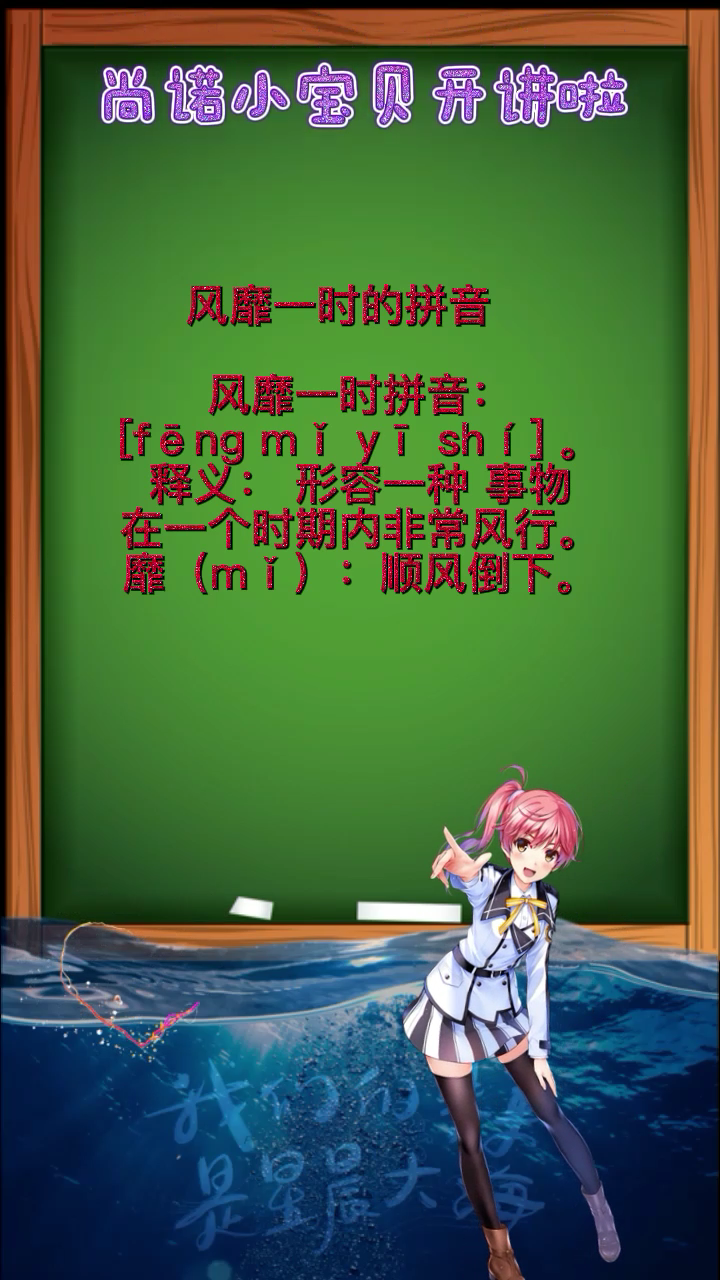 风靡一时的拼音