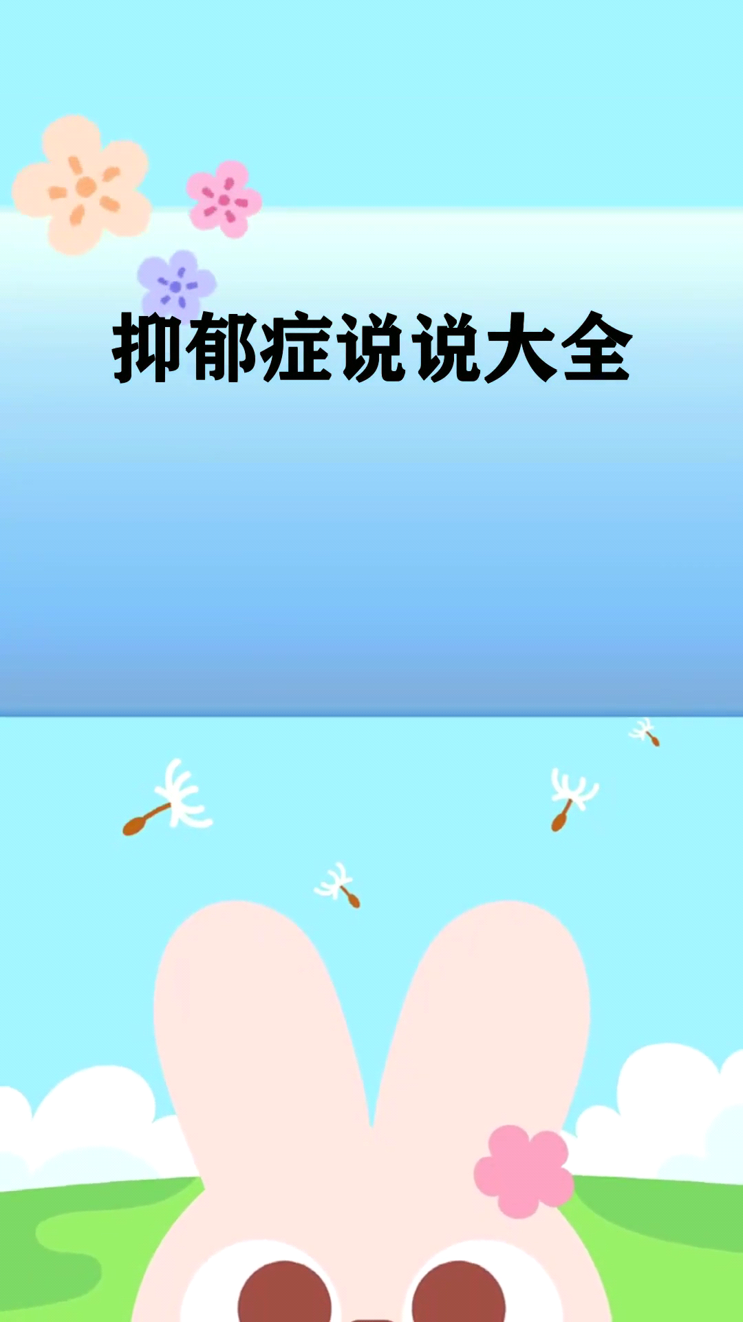 抑郁症说说大全