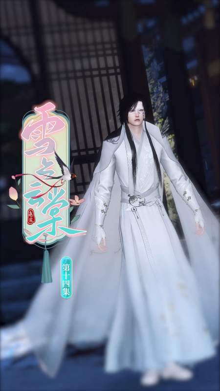 雪上云棠-连喜欢的人都能认错,当真是有眼似无珠-度小视