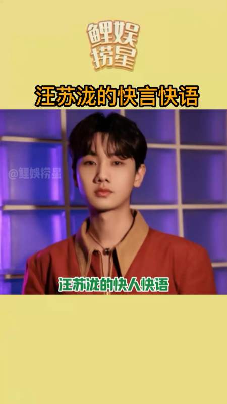 汪苏泷#继东北话后,又出现名场面,这张嘴真的是情歌王子的嘛?