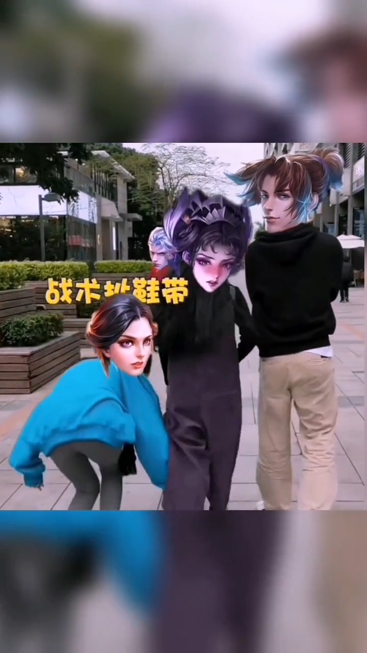 接头霸王#露娜解白晶晶的鞋带