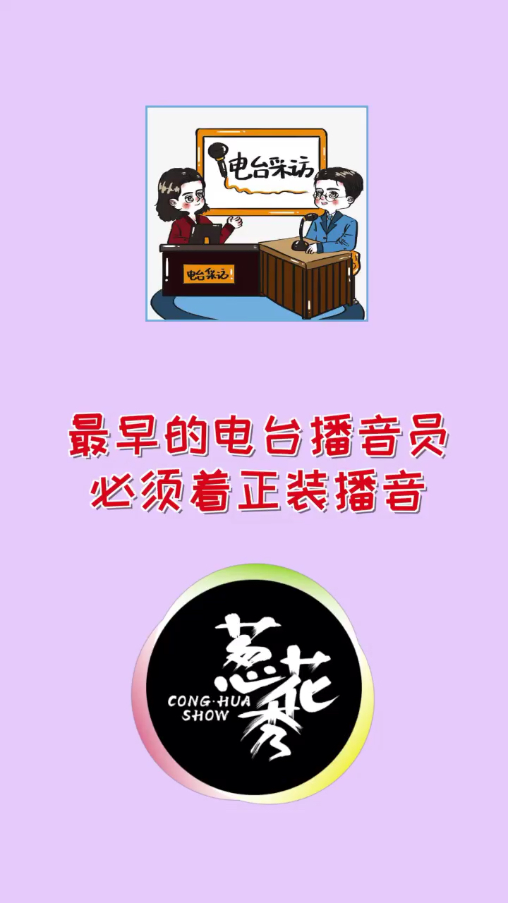 电台播音员大概工资是多少(电台播音员大概工资是多少钱)