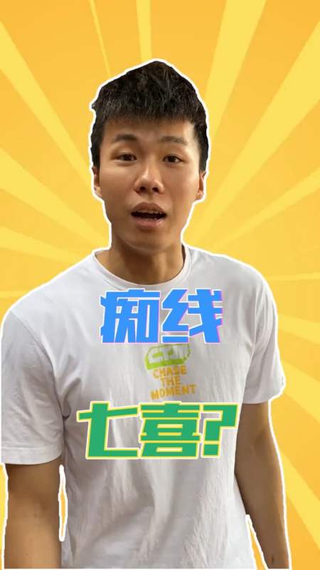 到底是痴线还是七喜 别赖了马师傅 野球帝-全民小视频