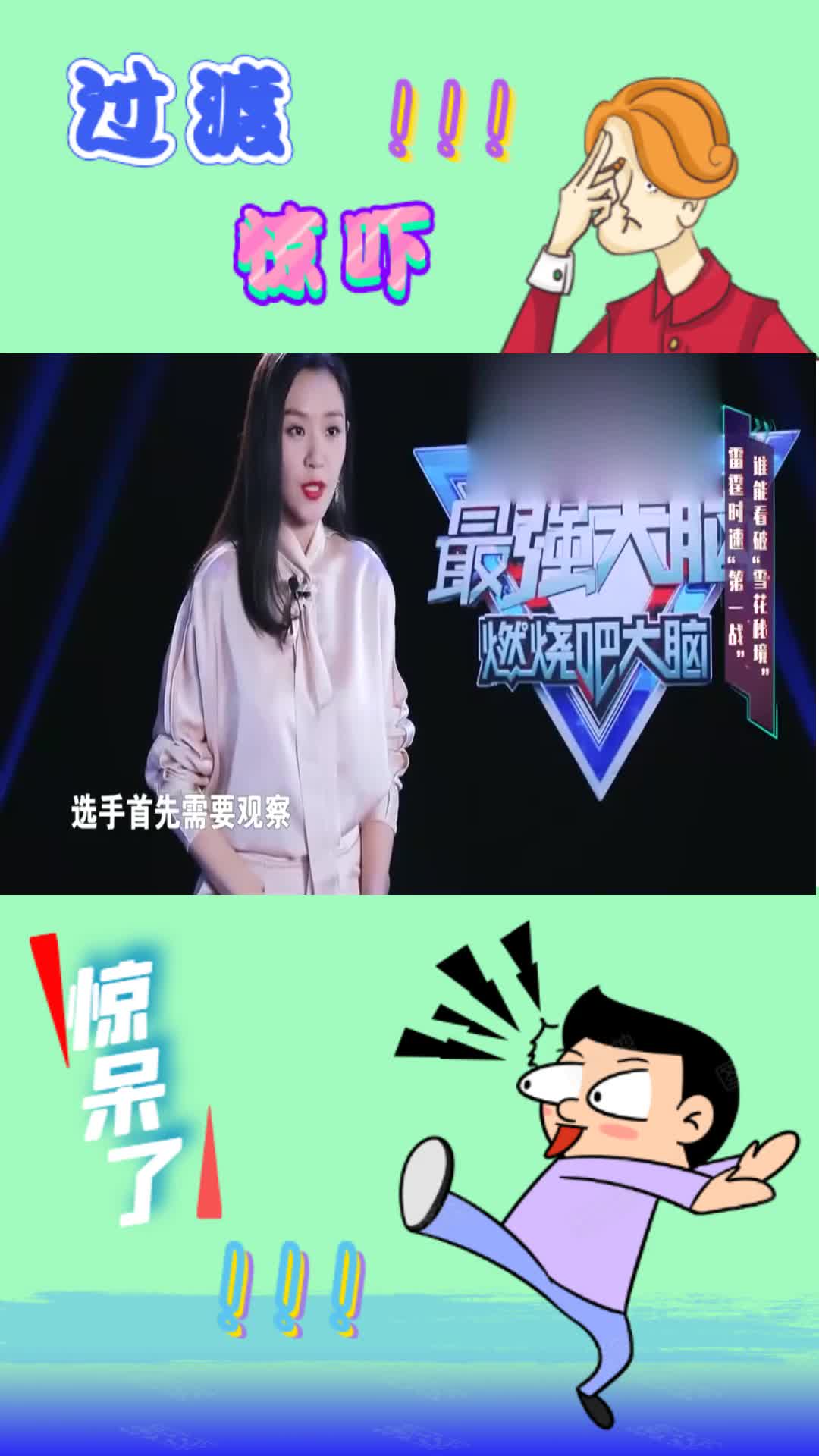 娱乐#最强大脑:攸教授是个读规则机器吗