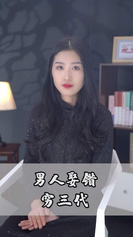 情感#男人娶错穷三代,这三种表现的女人-全民小视频