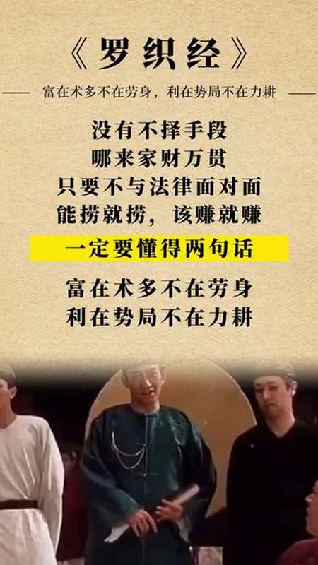 要懂得这两句话富在术多不在劳身利在势局不在力耕罗织经