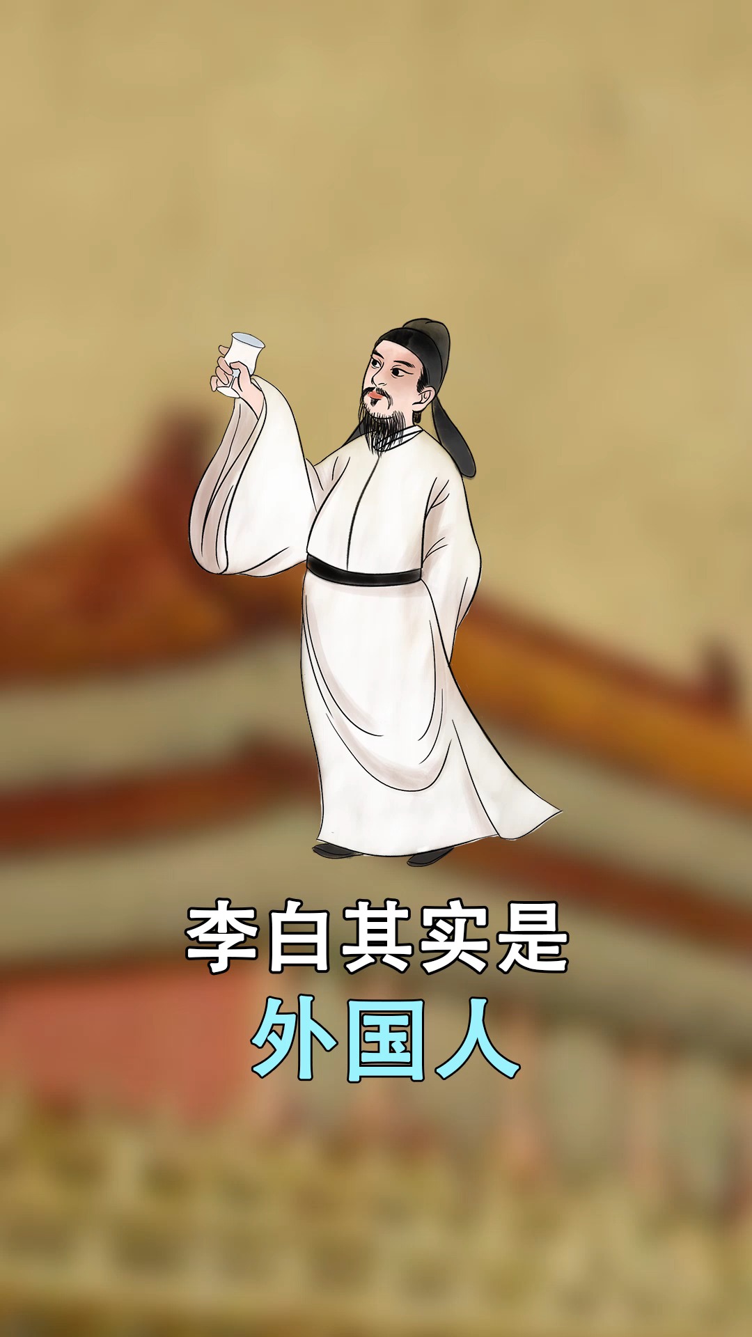 历史谜题:李白到底是不是中国人,为啥出生在"外国"