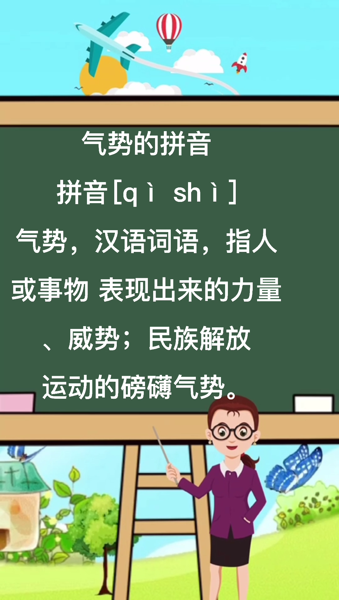 气势的拼音