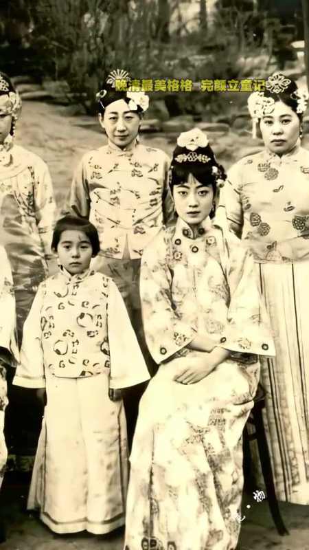 晚清最美的格格-完颜立童记(王敏彤)1913年一2003年.
