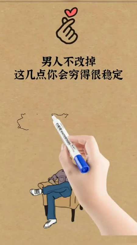 不改掉这几点,你会穷的很稳定