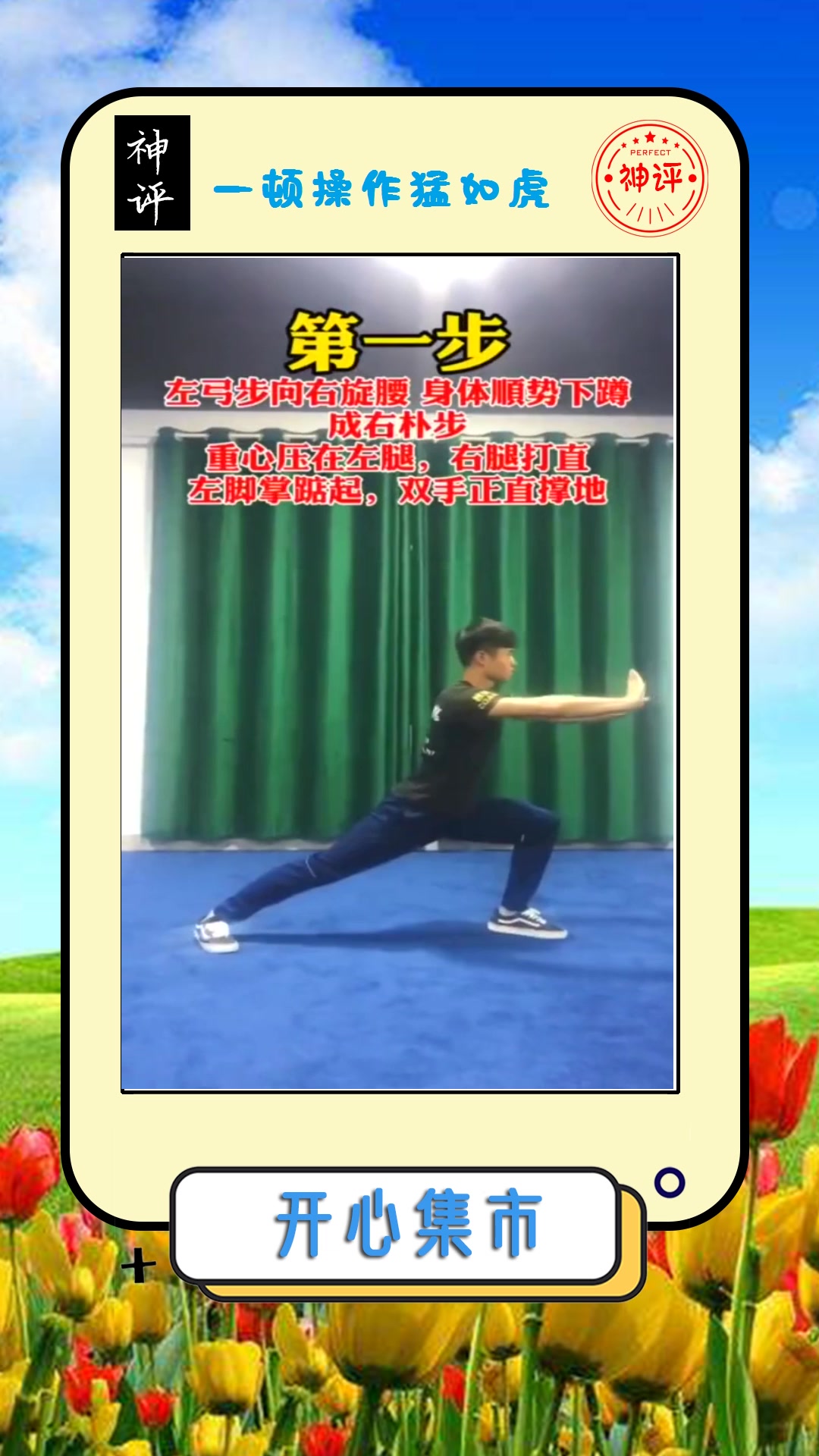 我要上热门#后扫腿教学,学会这三步,你也能成为功夫高手