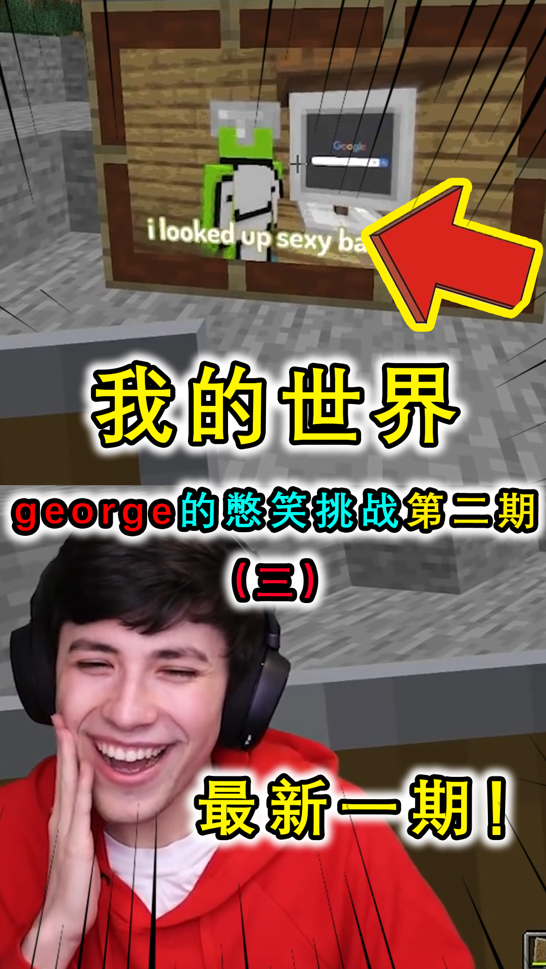 我的世界:george的憋笑挑战(三),dream的图片引发george大笑
