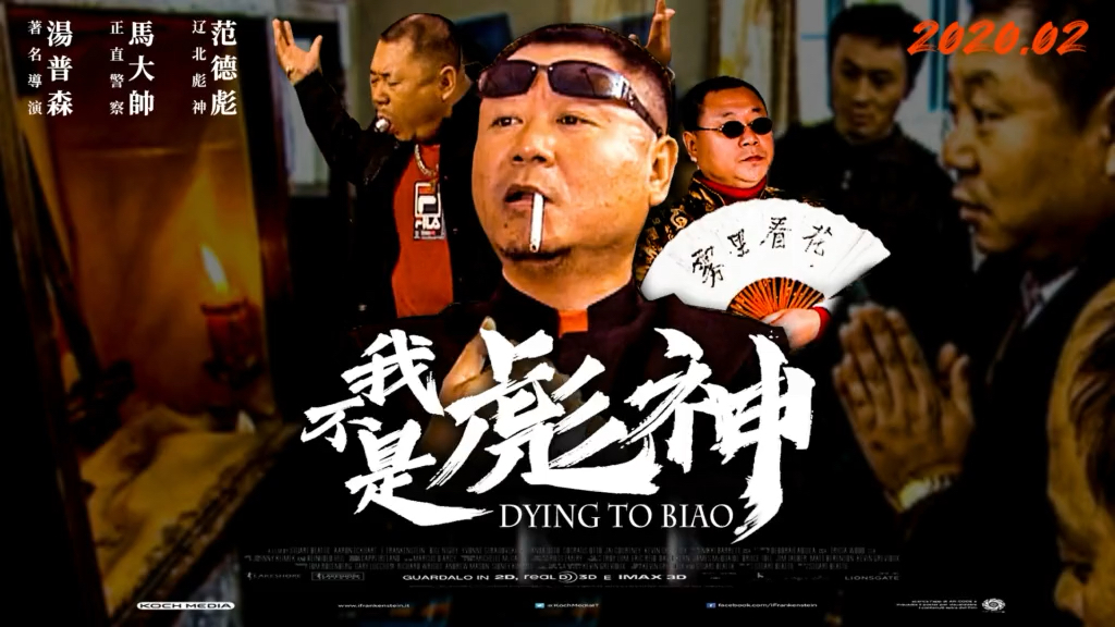 精彩影视#我不是药(彪)神?#范德彪