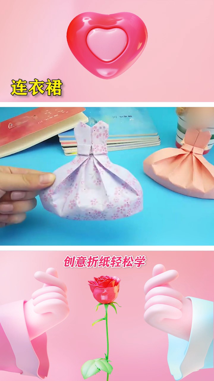 给你家的小公主折一个连衣裙晚礼服吧#一起做手工 #我爱手工折纸
