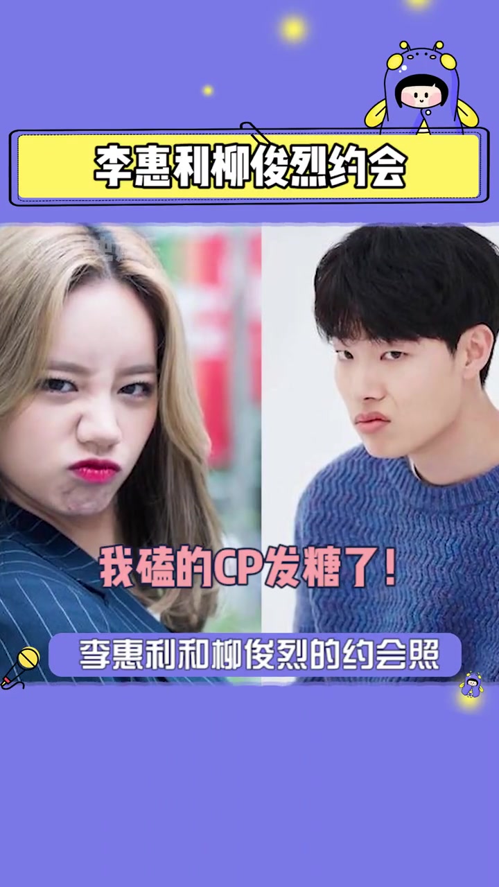 李惠利 #柳俊烈 又去约会啦～德善狗焕还这么甜我就放心了!