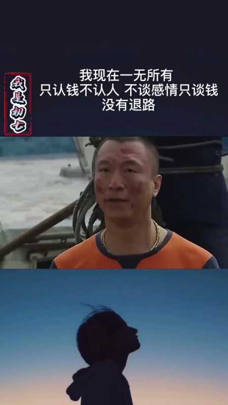 我要上热门#我现在一无所有,只认钱不认人,不谈感情只谈钱,没有退路!