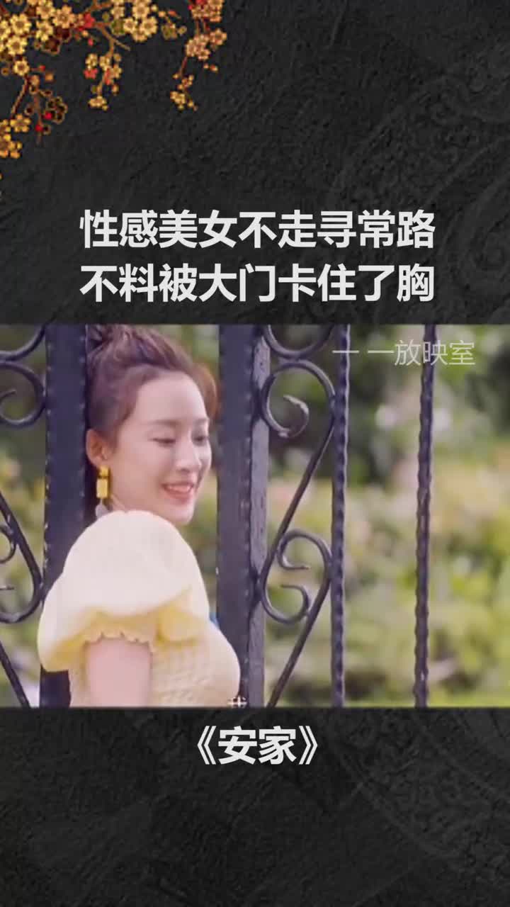 性感美女不走寻常路不料被大门卡住了胸-度小视