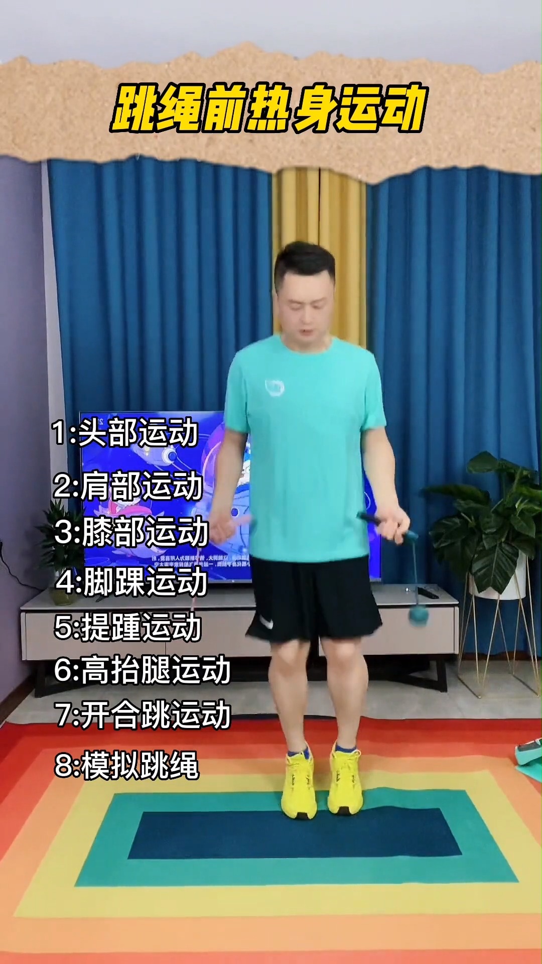 跳绳#跳绳前全套热身运动,点赞收藏吧!