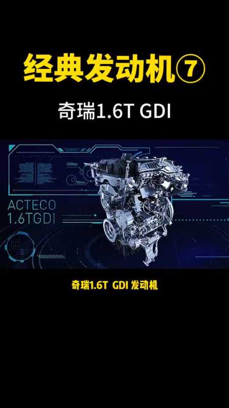 奇瑞1.6TGDI发动机图片