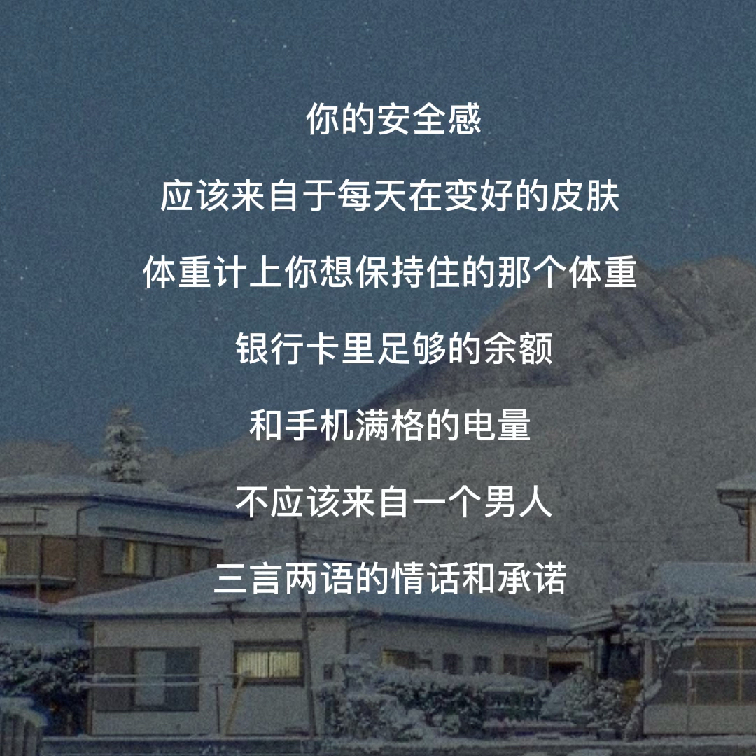 励志正能量#@每一位独立女性