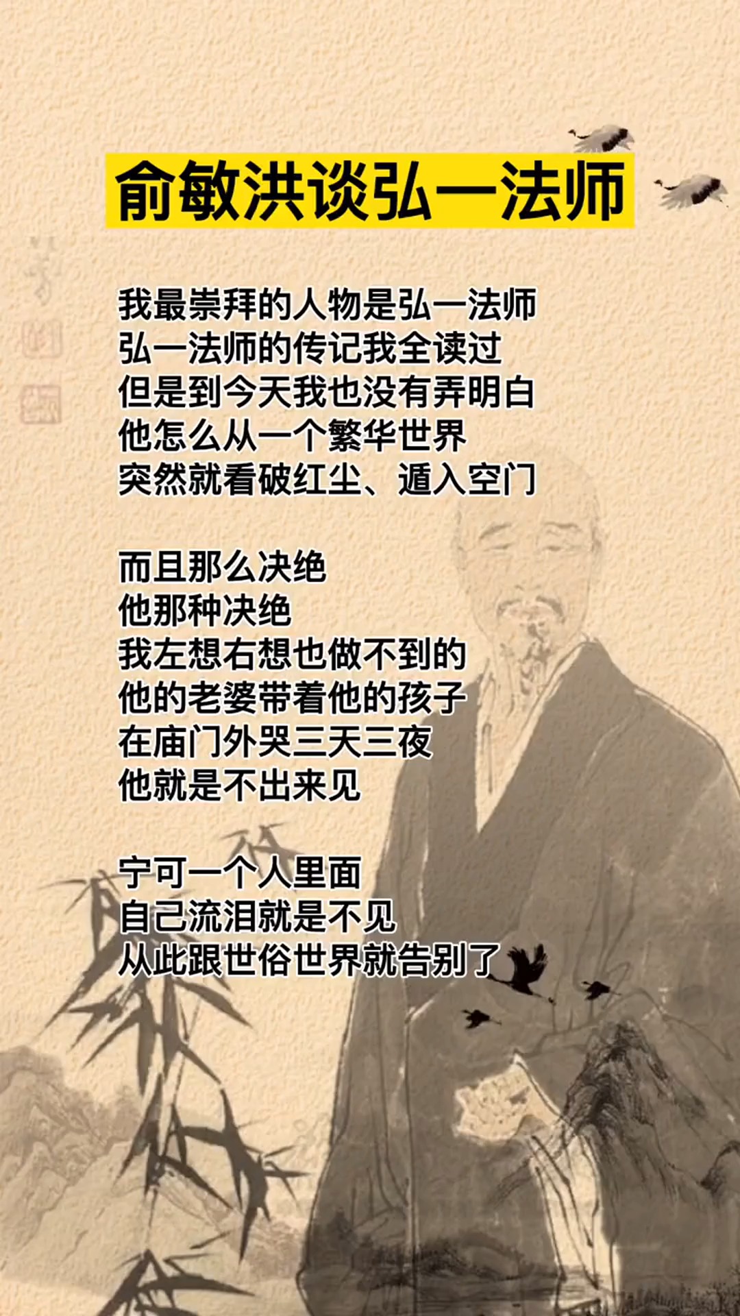 禅悟人生李叔同弘一法师