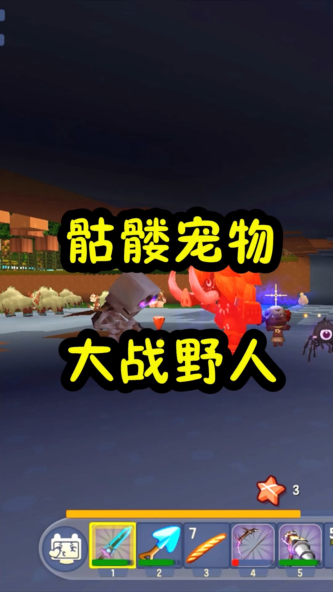 迷你世界#王木薯极限生存74:骷髅射手大战野人,中看不中用!