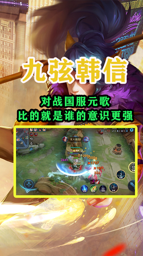 王者荣耀#九弦韩信:对战国服元歌,比的就是谁的意识更强!